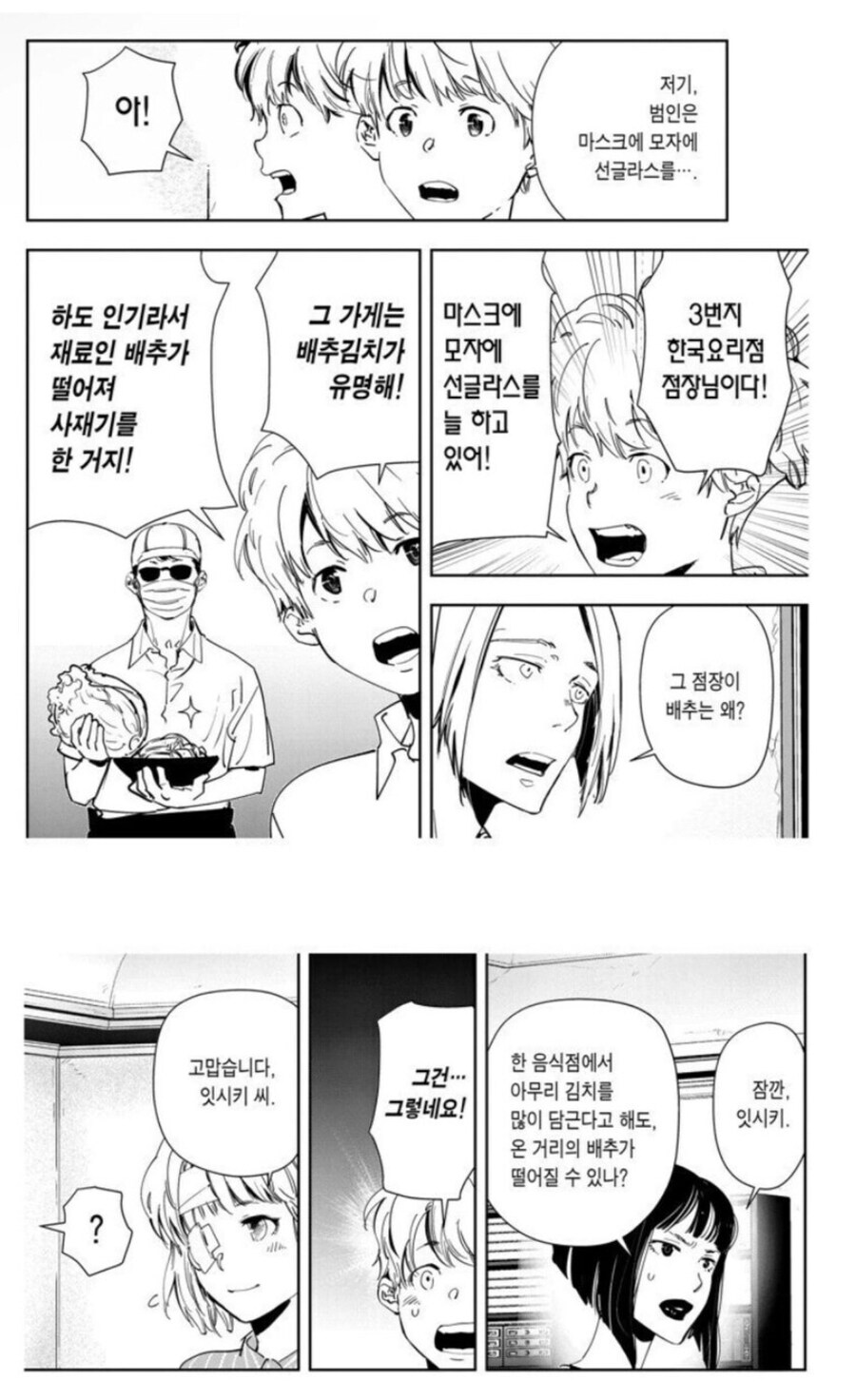 아까 베글 일본만화에서 일본 상점 배추 다 떨어질만 한게_1.jpg