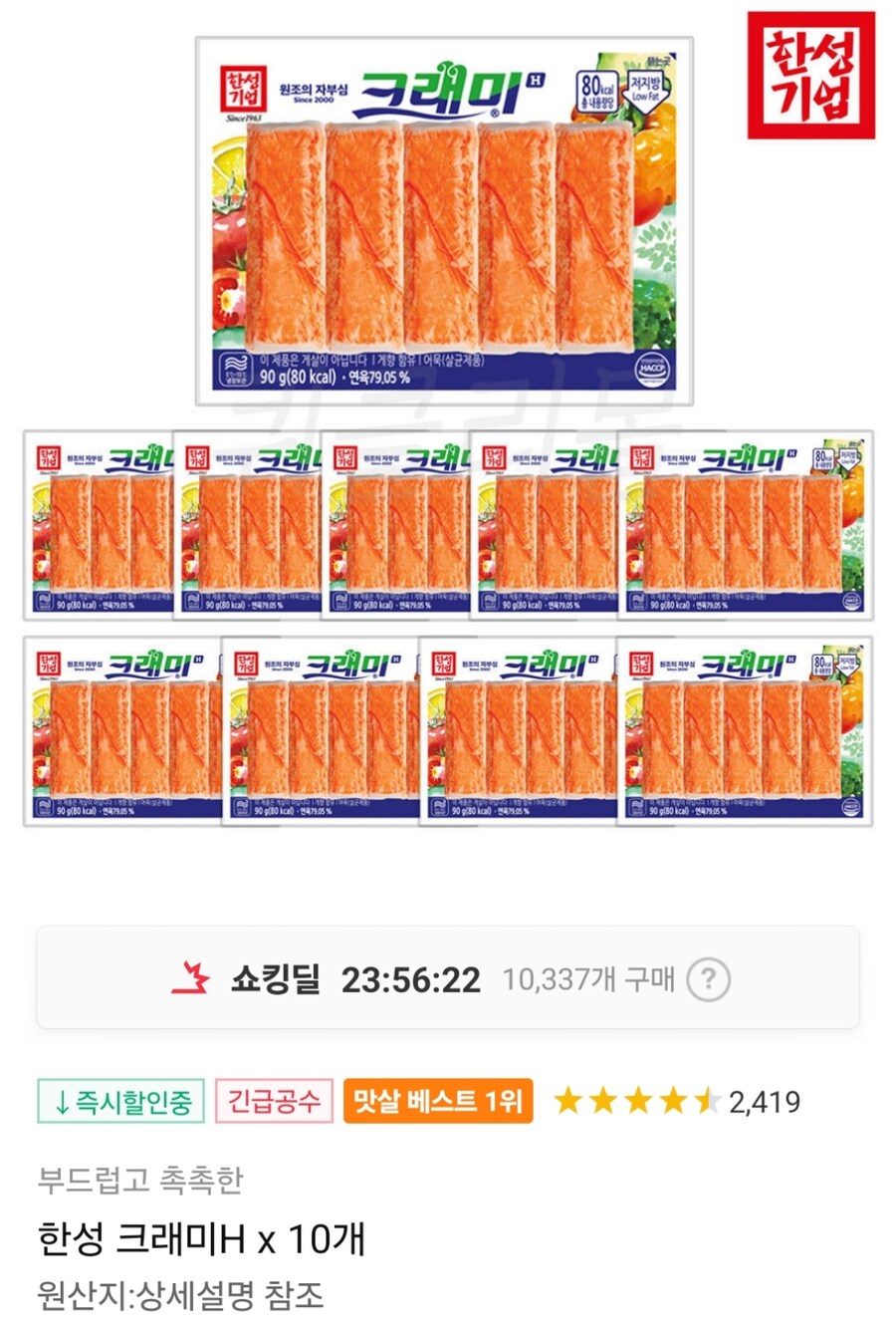 [11번가] 한성 크래미H 10개 (8,320원)_1.jpg