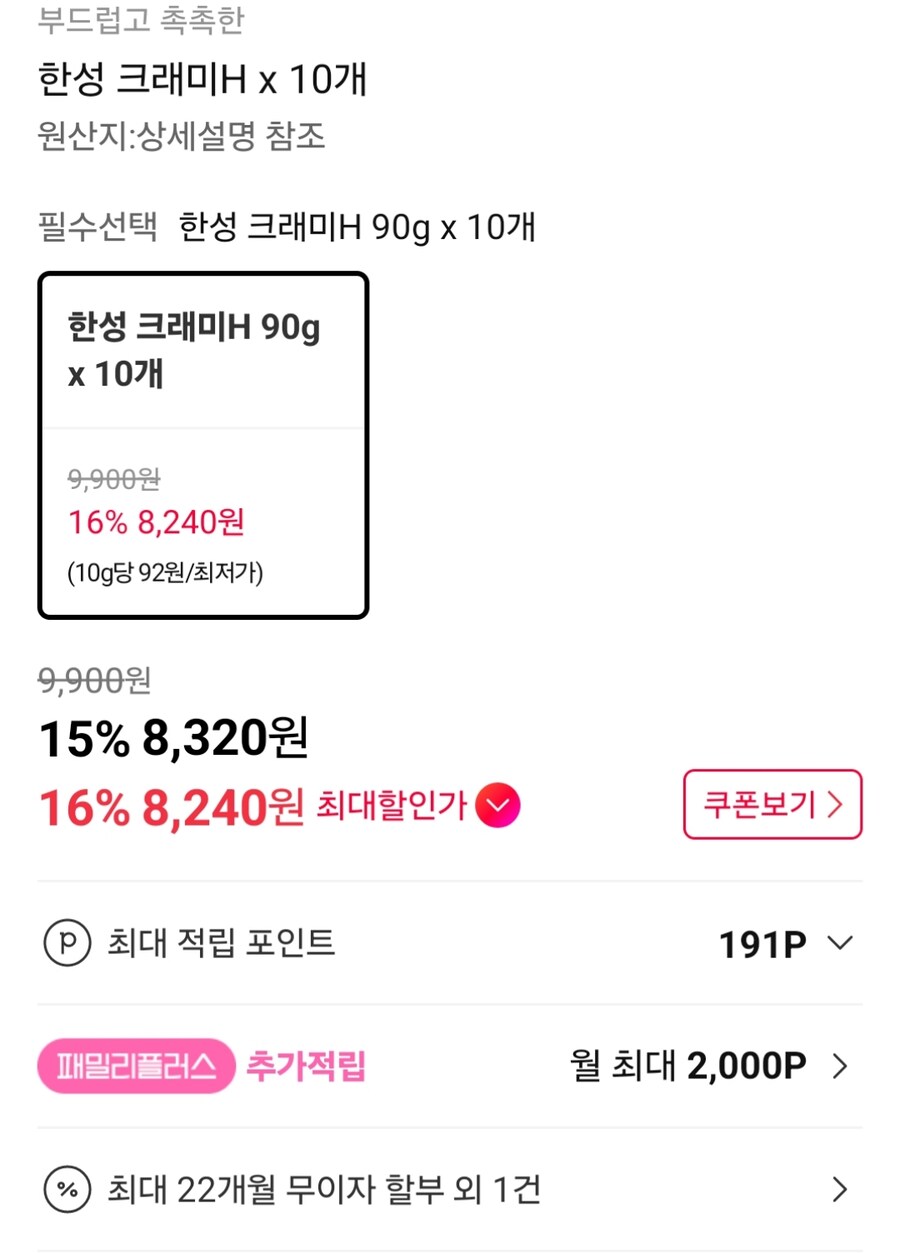 [11번가] 한성 크래미H 10개 (8,320원)_2.jpg