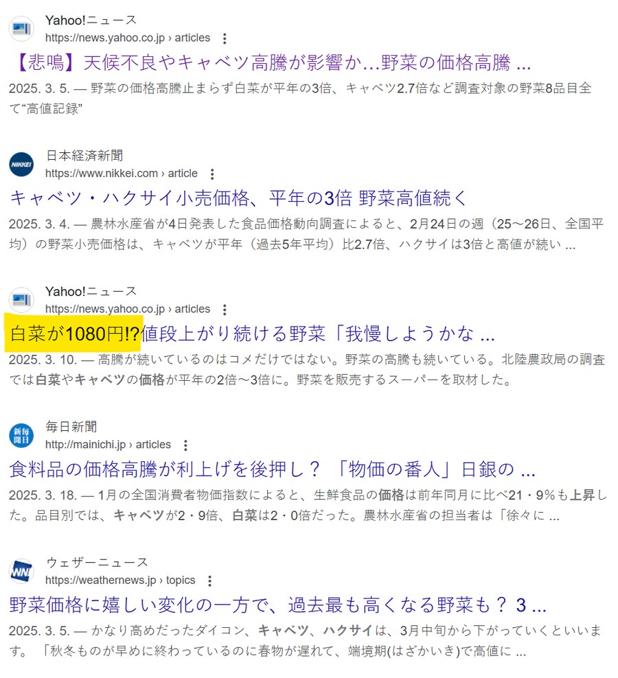 일본의 배추가 지금 얼마나 문제냐면_2.png