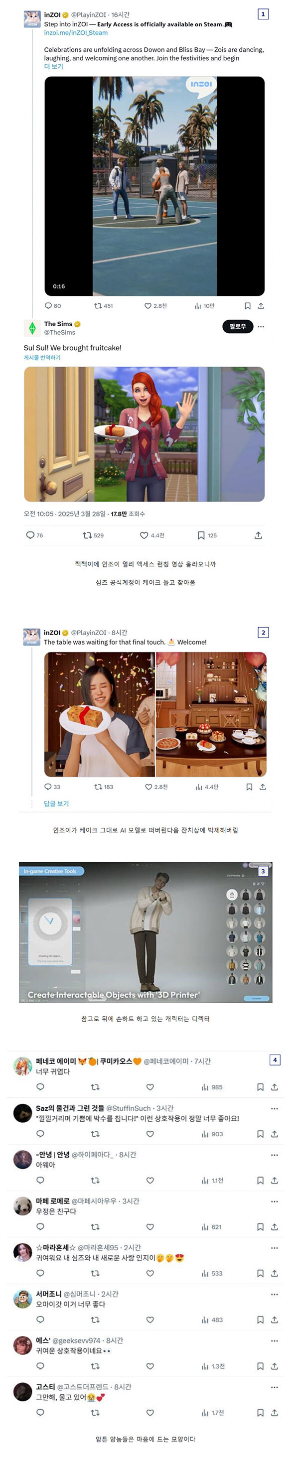 인조이) 출시에 심즈 공식 계정 반응_1.jpg