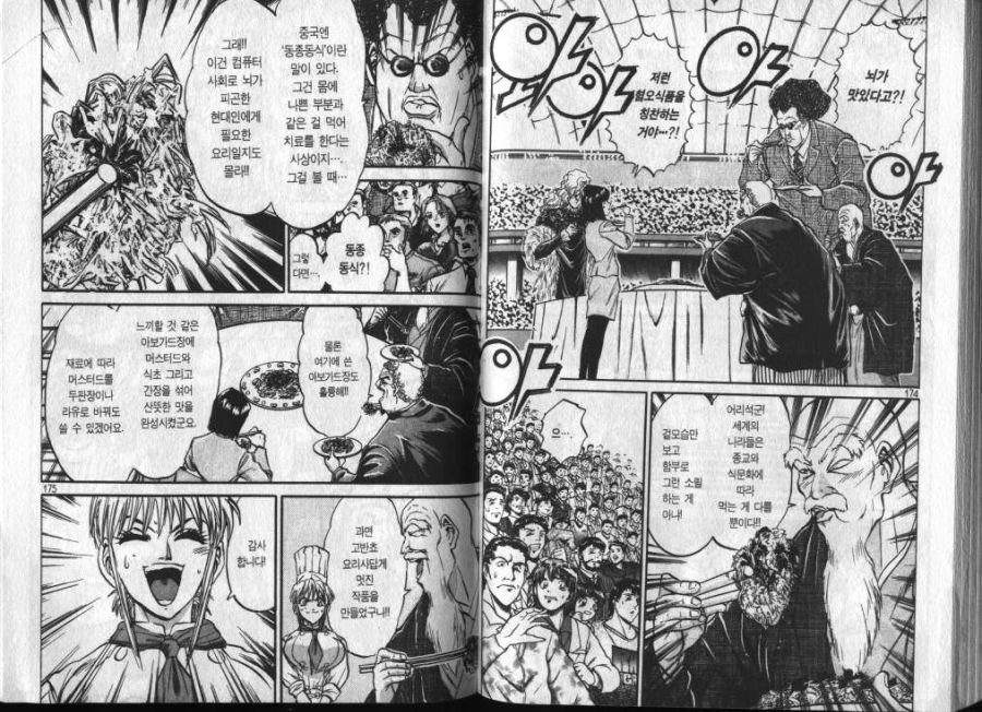 혐오식품 따윈 없다고 하는 심사위원들조차 용납하지 못하는 것_2.jpg