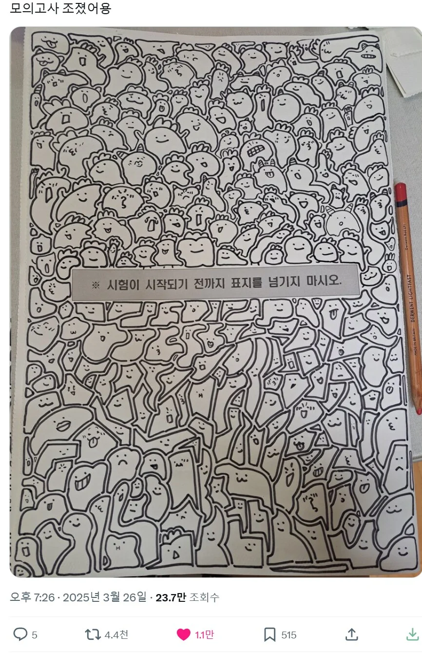 모의고사 보고 심심했던 고등학생_1.webp