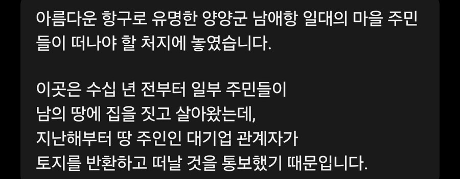 "주민들 떠나라" 토지주 통보에 어촌마을 날벼락_8.jpg