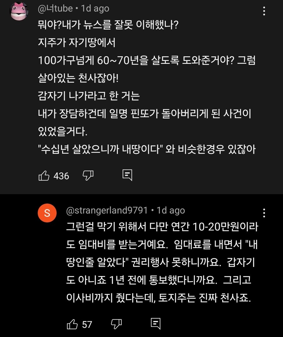 "주민들 떠나라" 토지주 통보에 어촌마을 날벼락_9.jpg