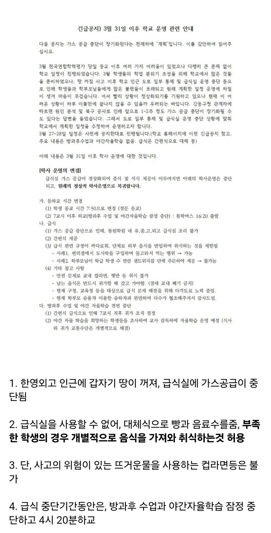 논란중인 김경화 전 아나운서 아이 비조리 급식 불만 글.jpg_3.jpg