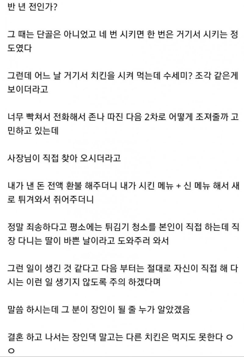 치킨에서 수세미조각이 나와서 항의하자 봉변당함.jpg_1.jpg