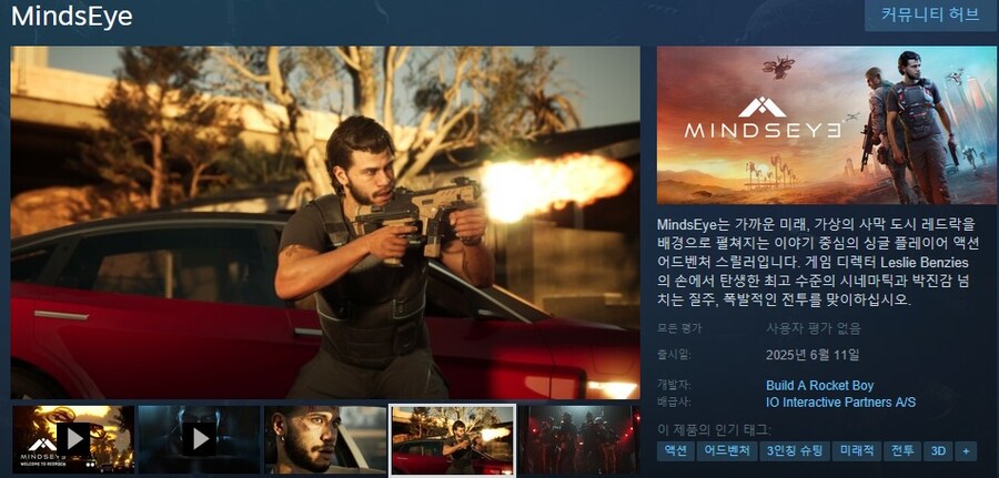 액션 어드벤처 스릴러 "마인즈아이" 스토리 트레일러_1.jpg