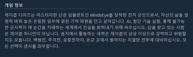 액션 어드벤처 스릴러 "마인즈아이" 스토리 트레일러_3.jpg