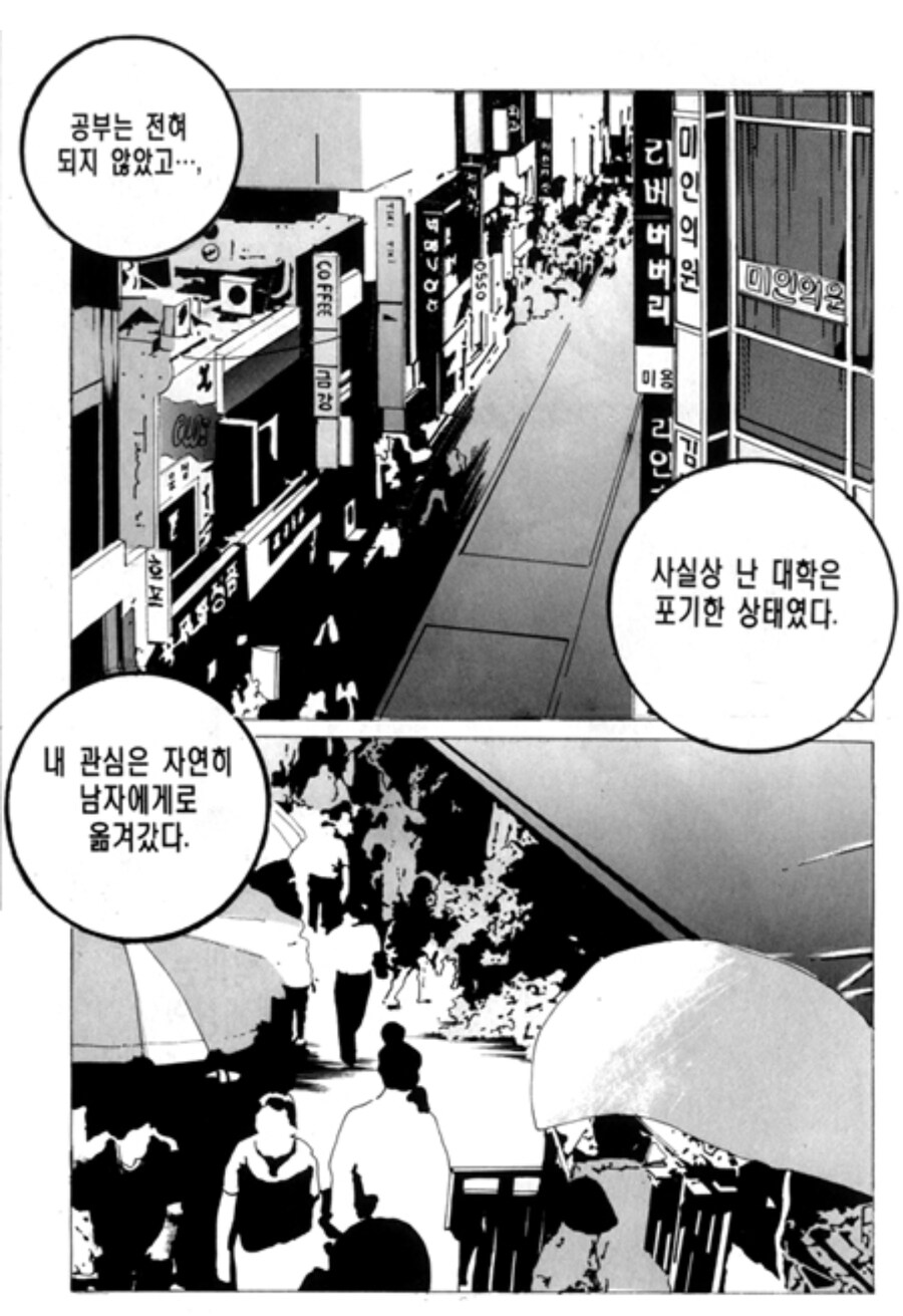 여성만화를 그려보고 싶었던 만신_4.jpg