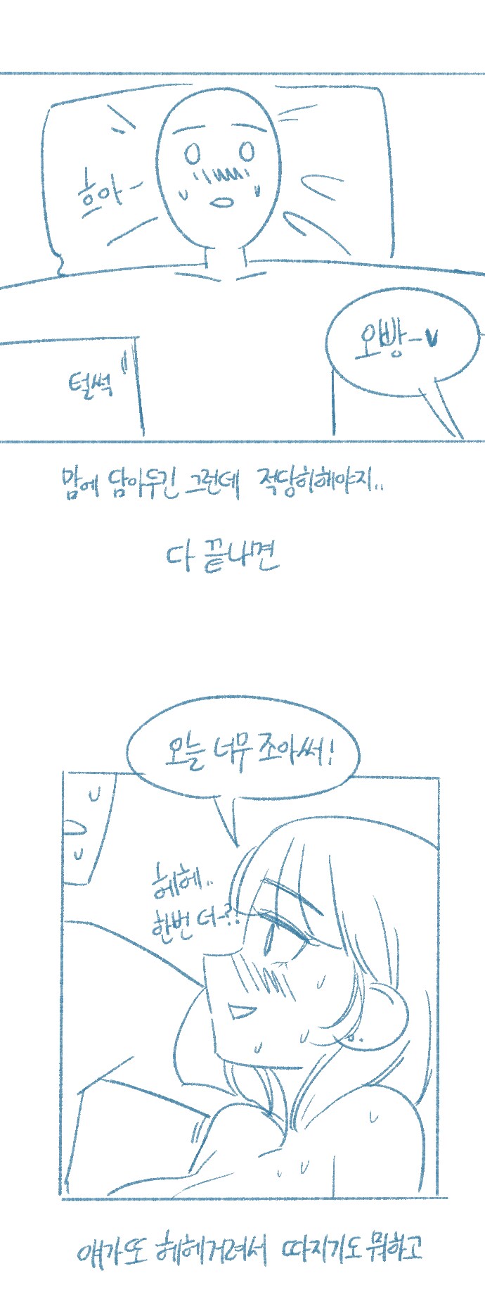 여친이 침대에서 입이 거칠다.manhwa_10.png