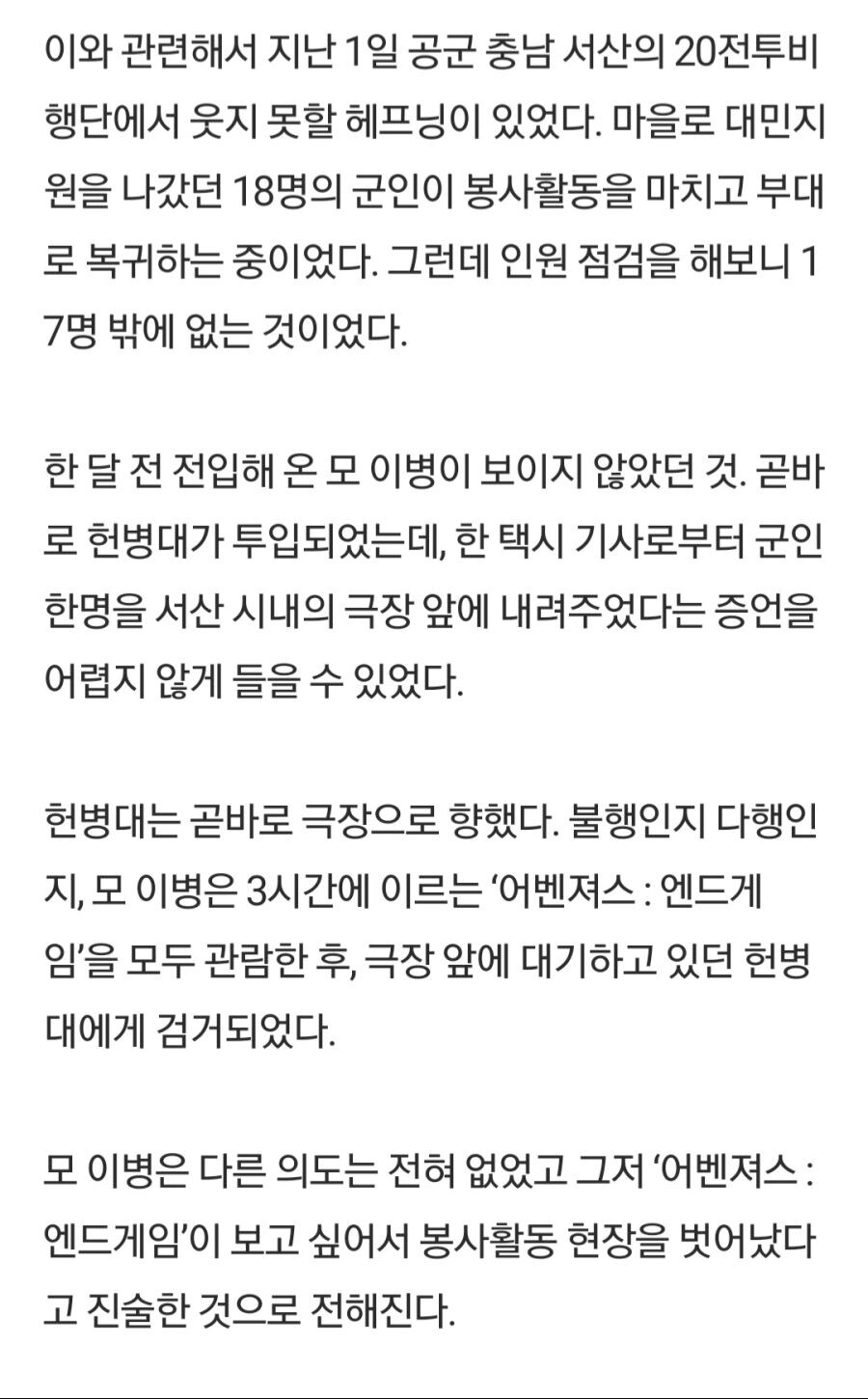 어벤져스 엔드게임을 보기 위해서 탈영을 했던 병사_1.jpg