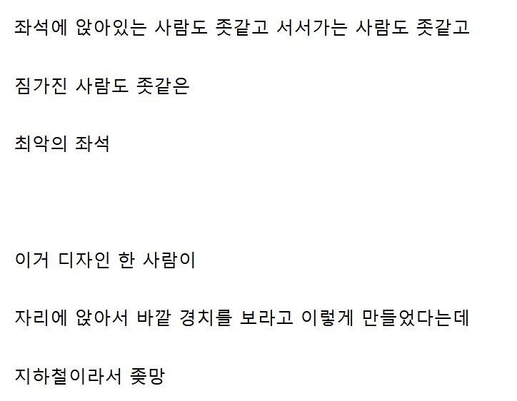 도입했다 망한 지하철 좌석.jpg_2.jpg