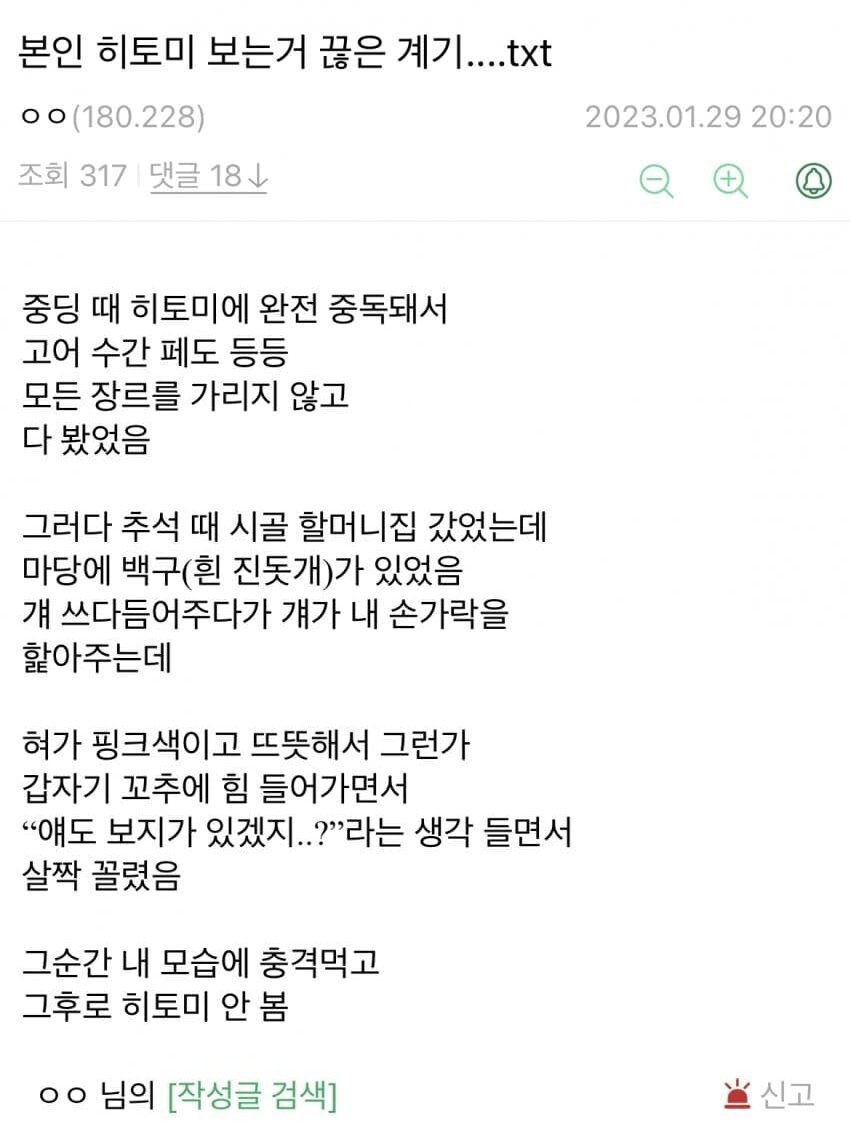 히토미 끊은 계기_1.jpg