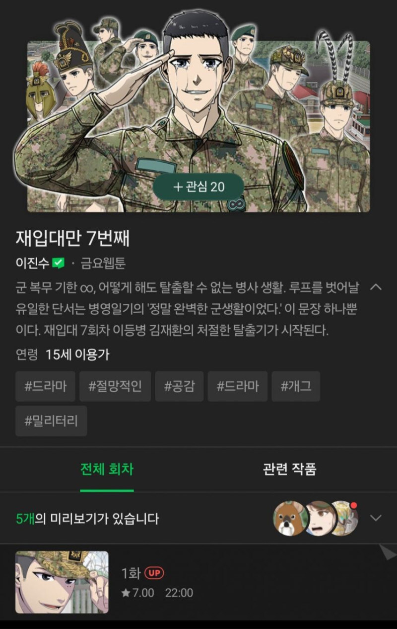 끔찍한 타임루프물 웹툰_1.jpg