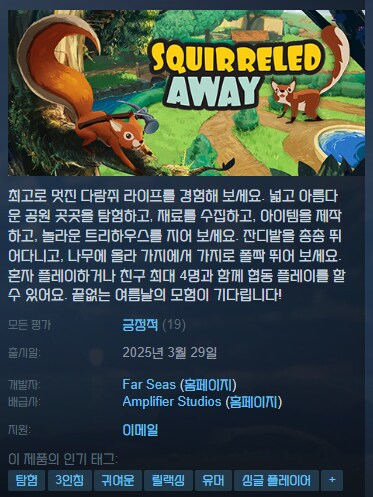 다람쥐 인생 게임 '람쥐 어웨이' 스팀 출시_8.png