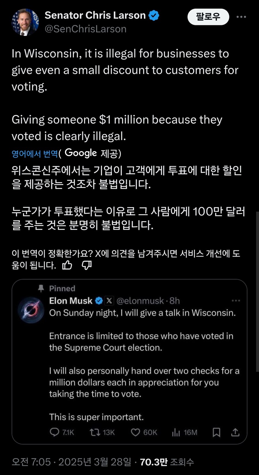 일론머스크 저격한 미국 위스콘신 상원의원_1.jpg