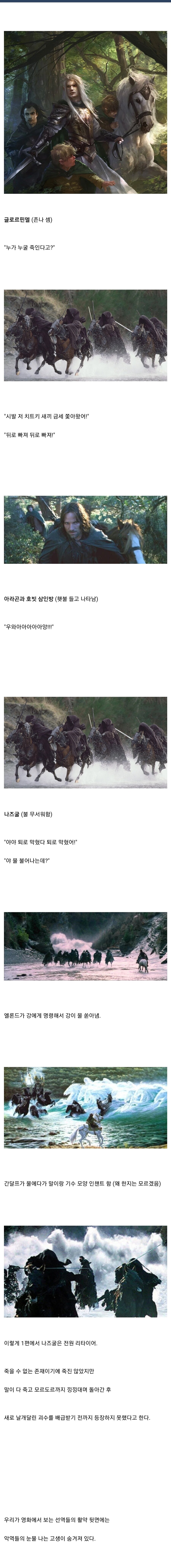 반지의제왕에서 나즈굴들이 하는게 없는이유.jpg_3.jpg