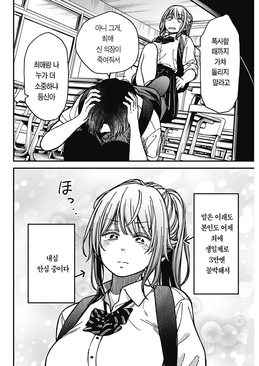 돈 없는 커플이 데이트하는 manhwa_2.jpg