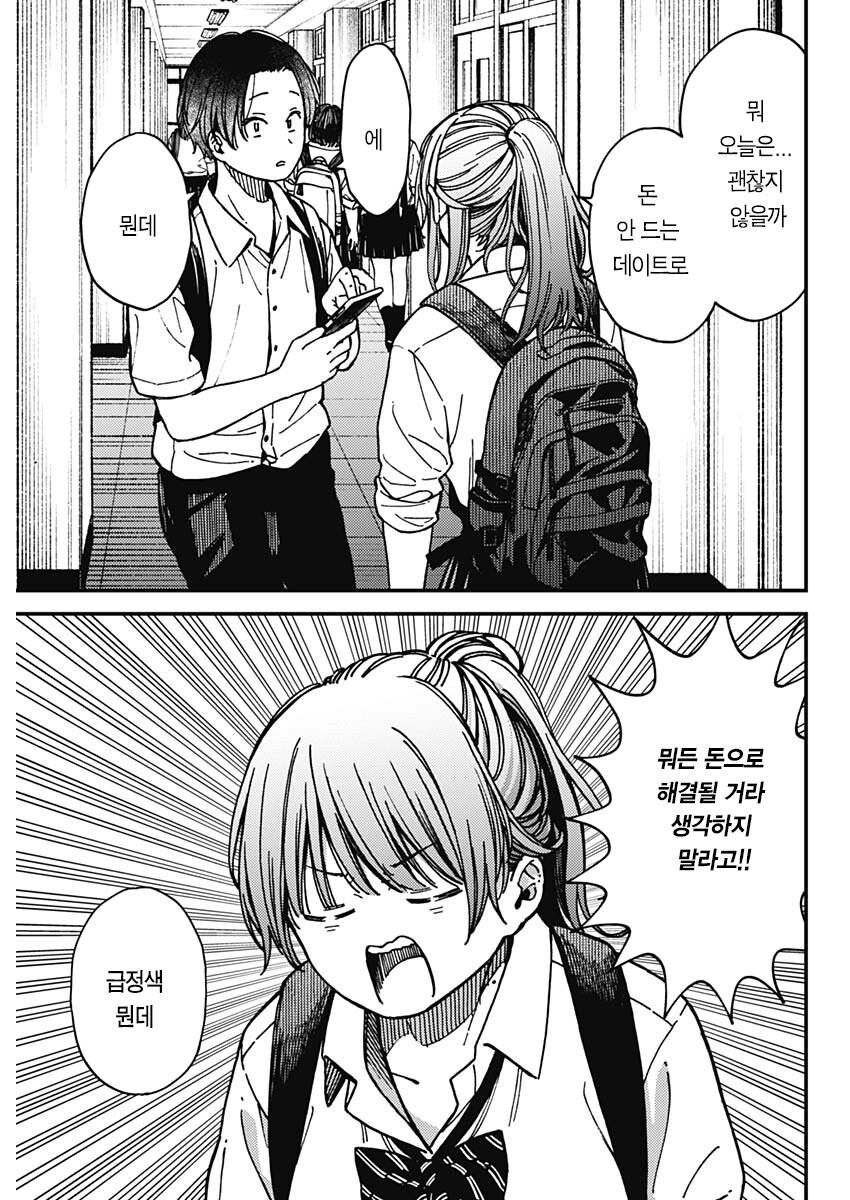 돈 없는 커플이 데이트하는 manhwa_5.jpg