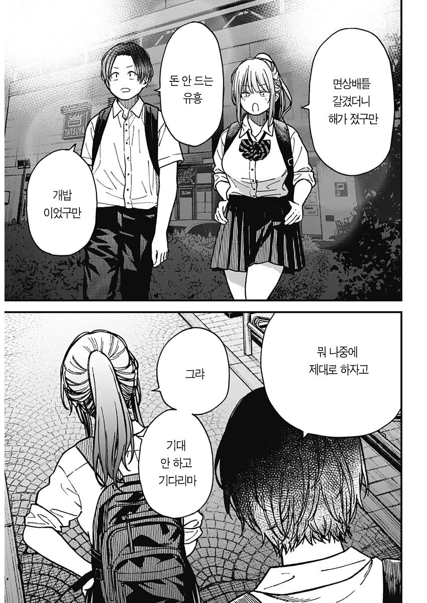 돈 없는 커플이 데이트하는 manhwa_13.jpg