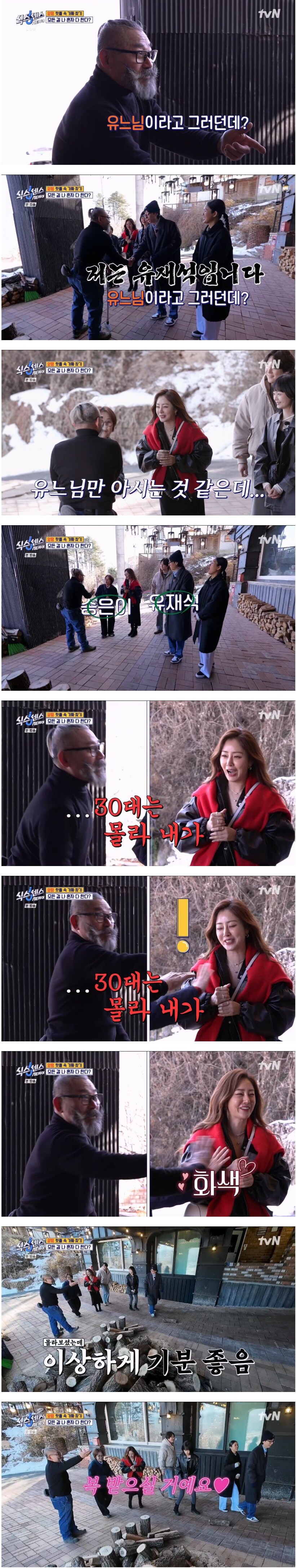 유재석, 송은이만 알아보고 자기는 몰랐지만 기분좋아진 연예인_1.png