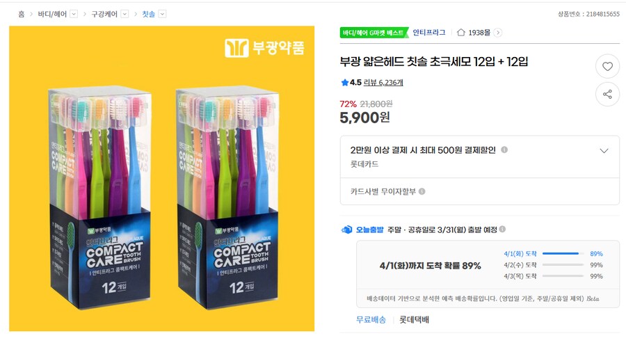 [G마켓] 부광 얇은헤드 칫솔 초극세모 12입 + 12입 [5,900]_1.png