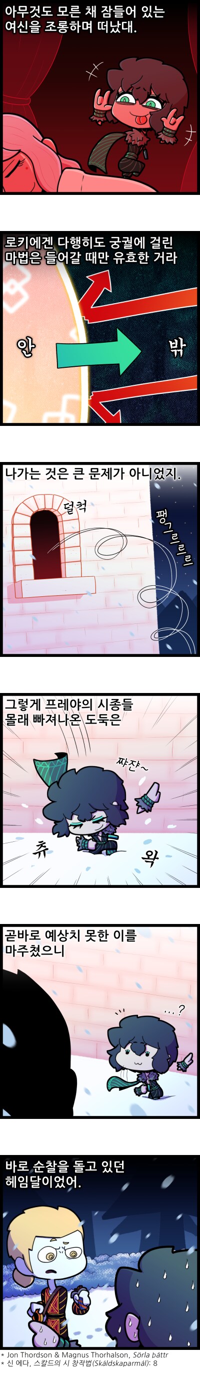[북유럽 신화] 여신이 목걸이 얻으려고 드워프랑 하는 만화 - 3_5.png