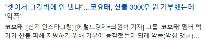 이번 산불 사태에 또 정신병 도진 사람들_2.png