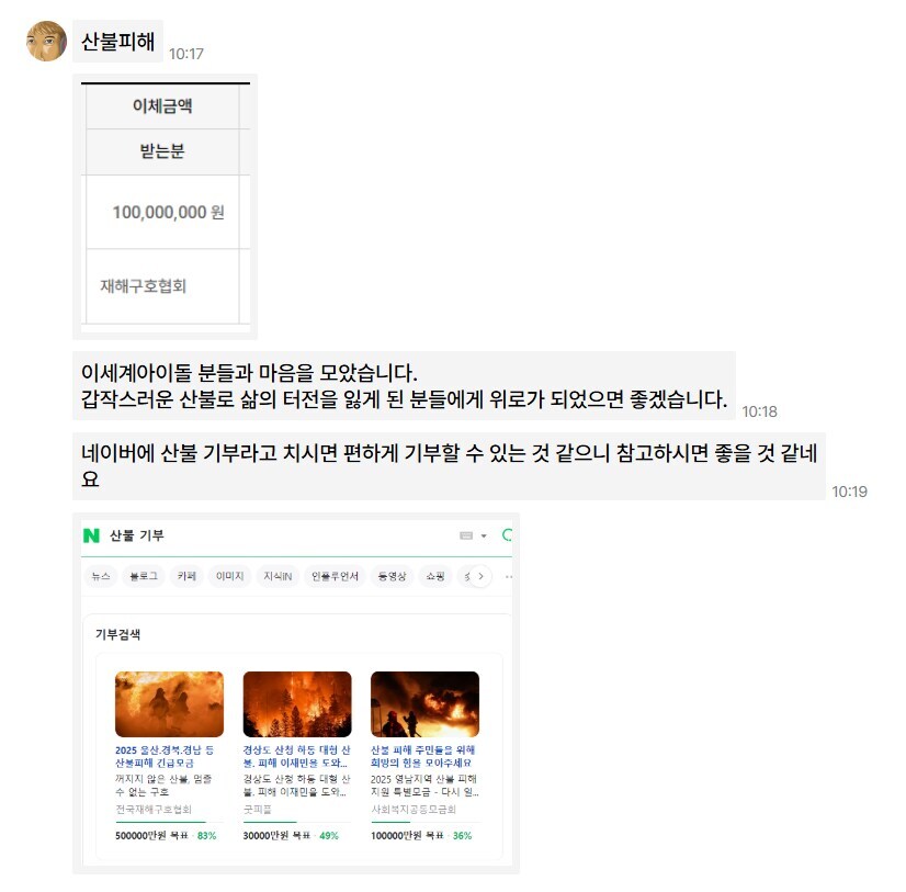 우왁굳 + 이세돌 산불피해 1억 기부_1.jpg