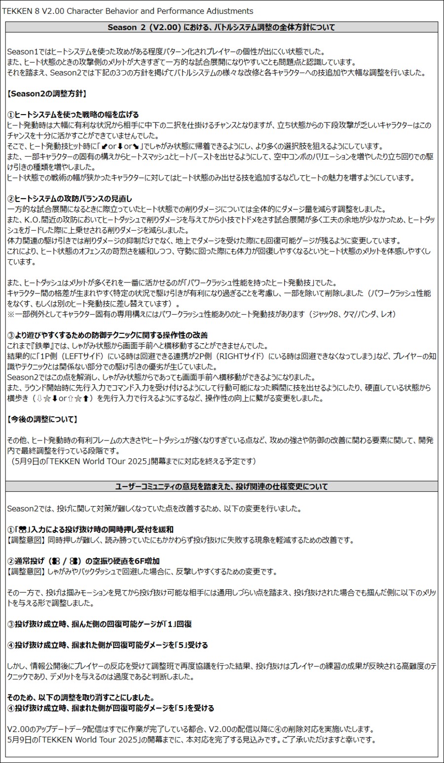 철권8 시즌2 밸런스 관련 정보_2.png