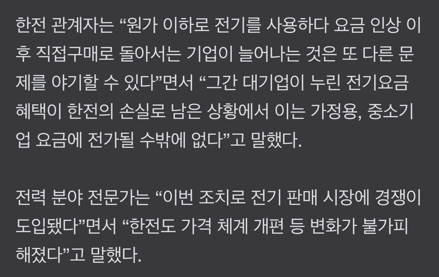 속보)한전없이 전기 사는 '전력직접구매' 허용_2.jpg