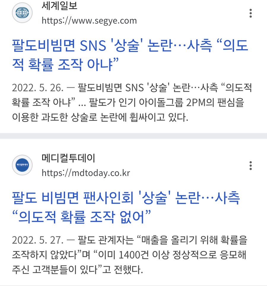 욕 존나 먹었다는 팔도 이벤트_2.jpg