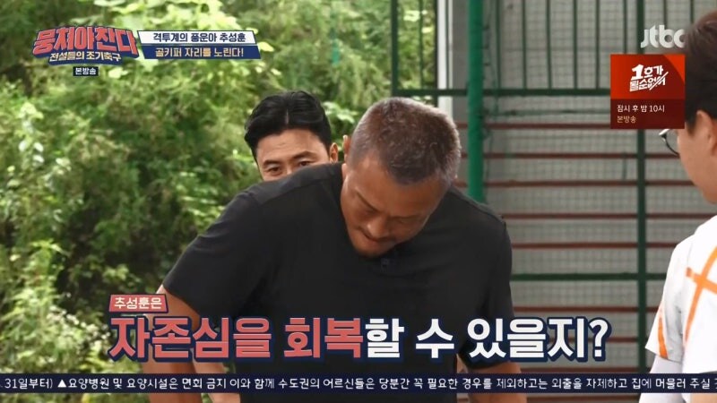 뭉쳐야 찬다라는 예능프로그램을 너무 얕잡아본 추성훈_24.jpg
