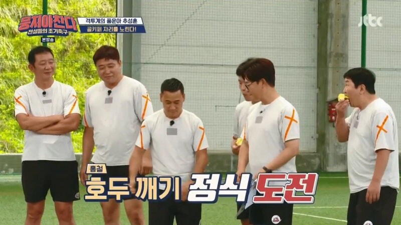 뭉쳐야 찬다라는 예능프로그램을 너무 얕잡아본 추성훈_35.jpg