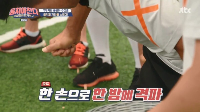 뭉쳐야 찬다라는 예능프로그램을 너무 얕잡아본 추성훈_37.jpg