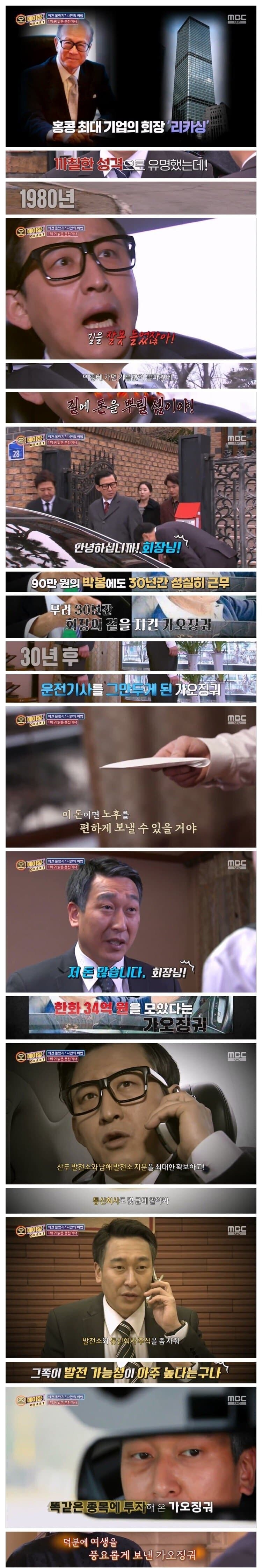 중국 대기업 회장 운전기사가 부자되는 방법_1.jpg