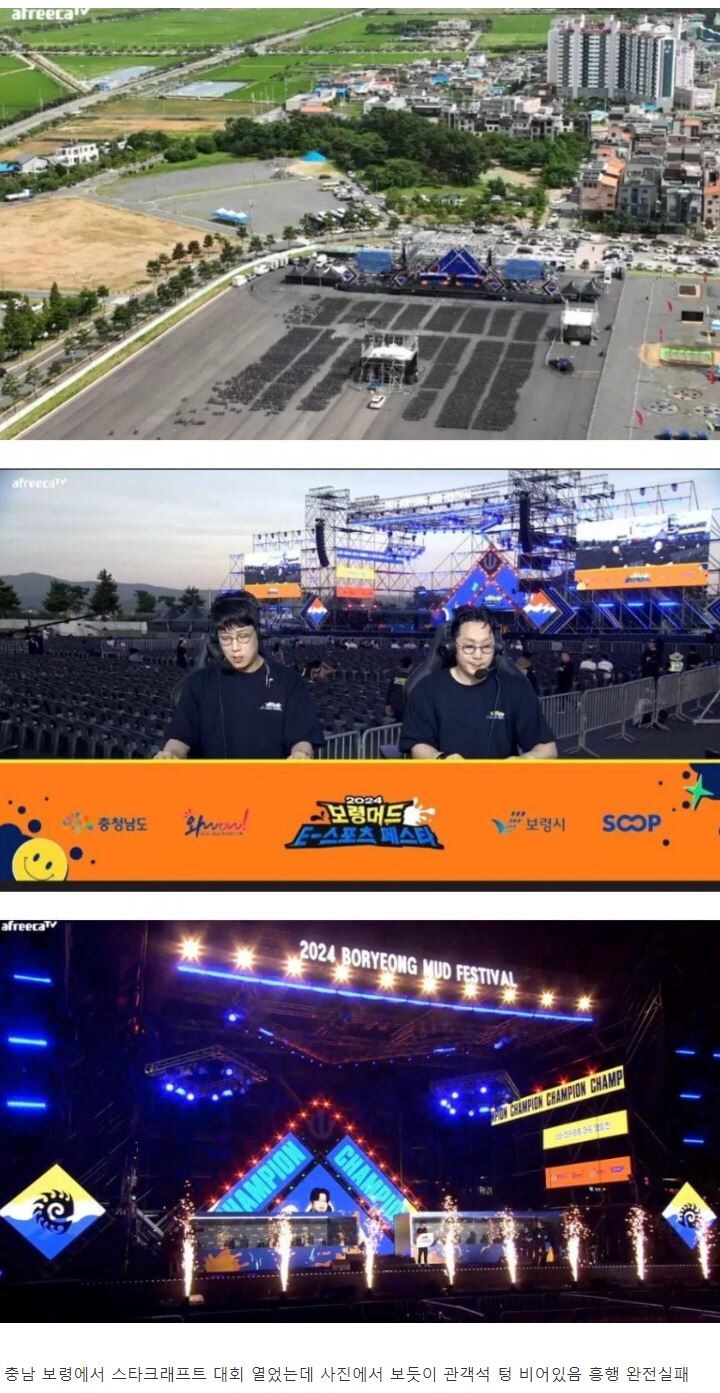 작년에 역대급 흥행참패한 스타대회.jpg_1.jpg