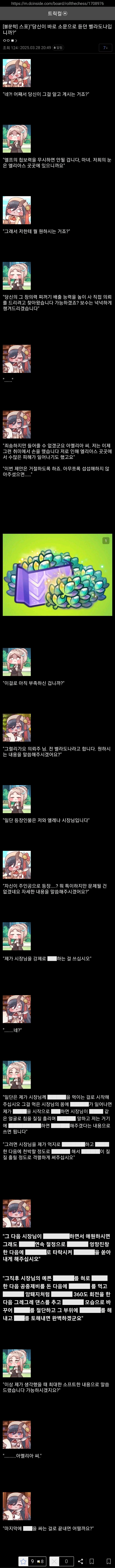 트릭컬) 당신이 소문의 xxxx 인가요?_1.jpg