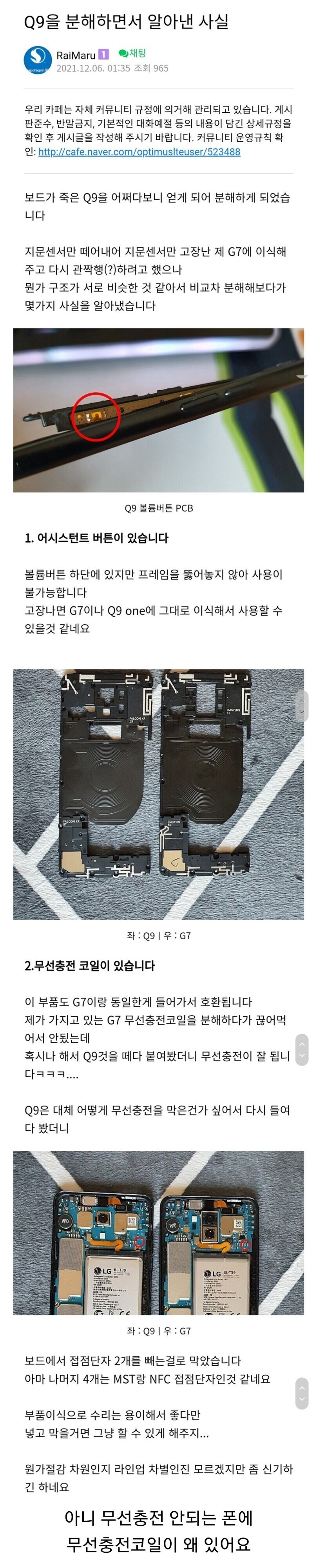 어쩌다 LG폰을 분해하면서 발견한 사실_1.jpg