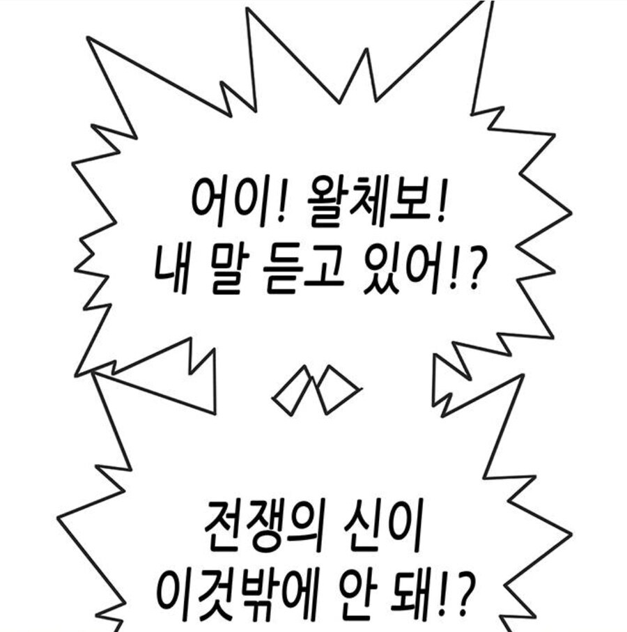 신:"워락(흑마술사) 따위가 나한테 기적을 요구해?"_44.jpg