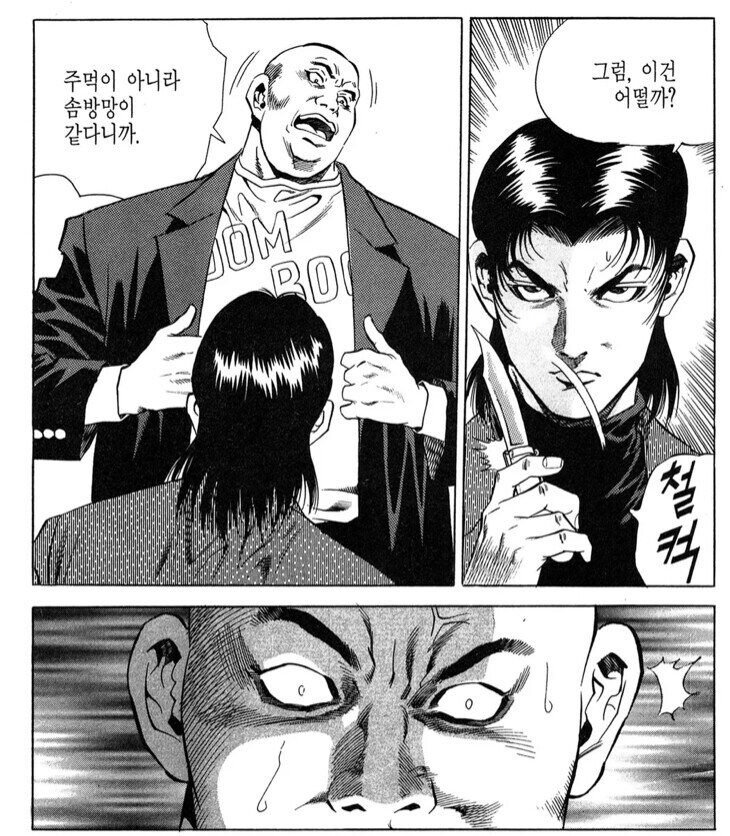 주먹이 안통하는 상대를 이기는 법_3.jpg