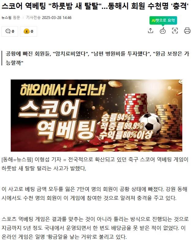 다단계 스포츠 역배팅 투자자들 멘붕 온 사연_1.png