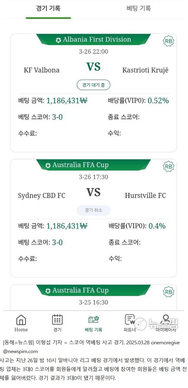 다단계 스포츠 역배팅 투자자들 멘붕 온 사연_2.png