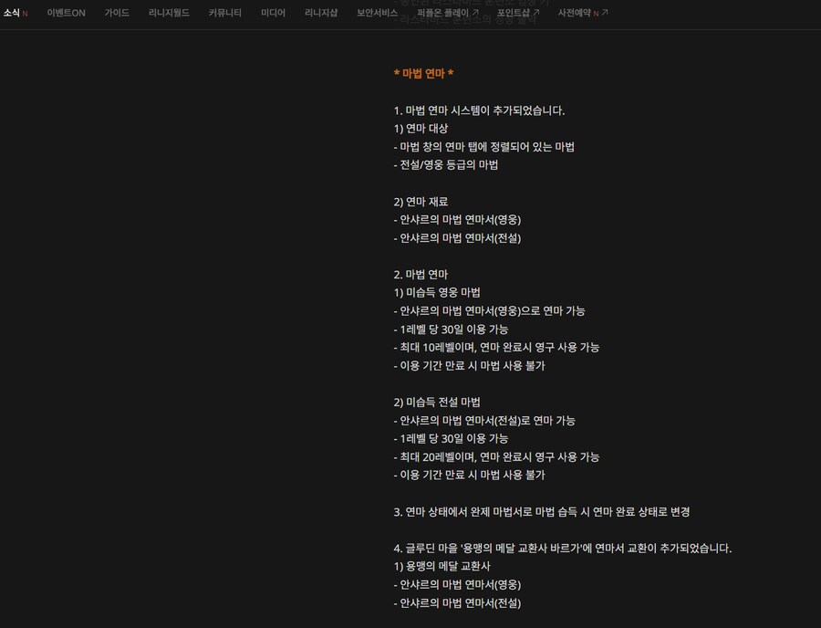 [NC]스킬 할부 시스템이 나오는 pc 리니지 근황_1.png