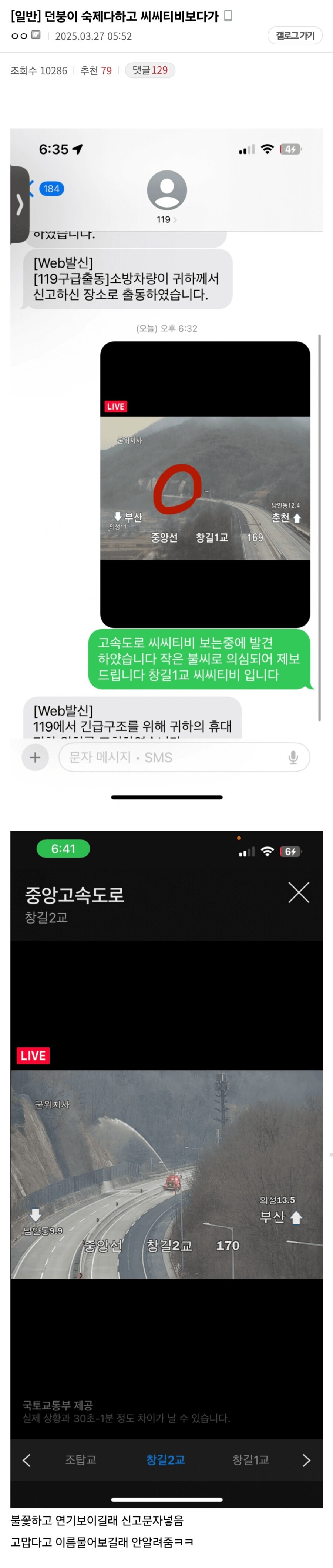 산불 신고해서 막은 던붕이 근황.jpg_1.jpg