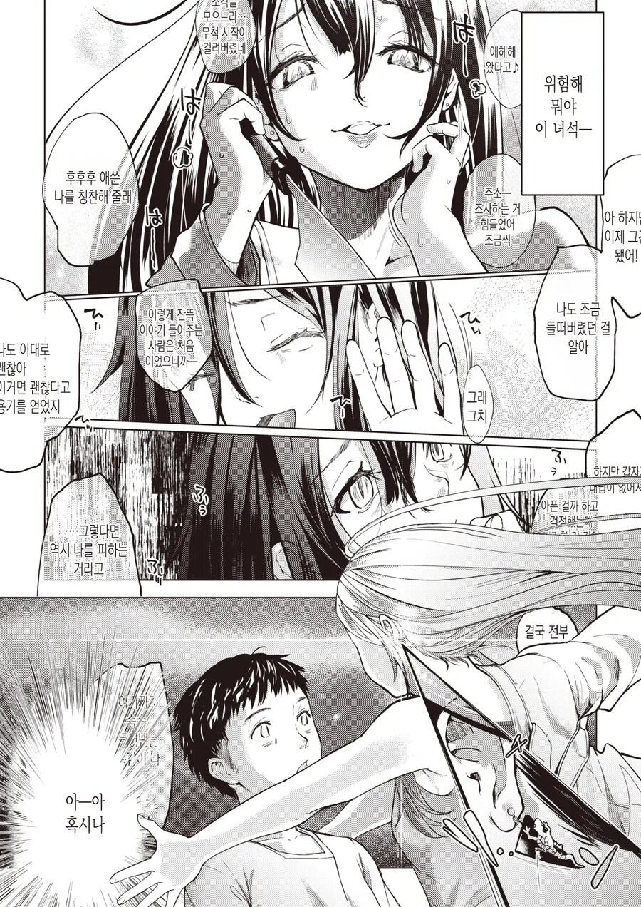 안전하고 부담 없는 인생의 택배입니다..manhwa_4.jpg