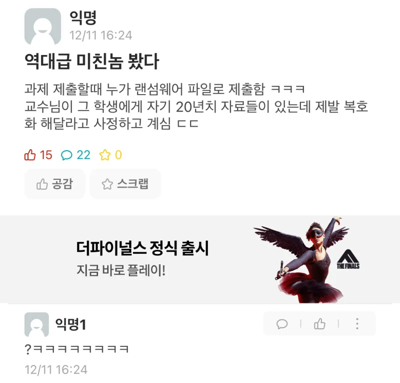 과제 대신 랜섬웨어를 제출한 학생_1.webp