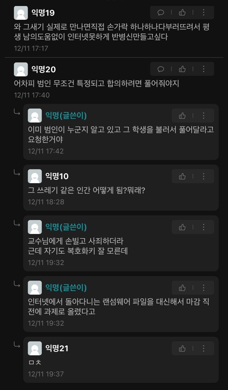 과제 대신 랜섬웨어를 제출한 학생_2.jpg