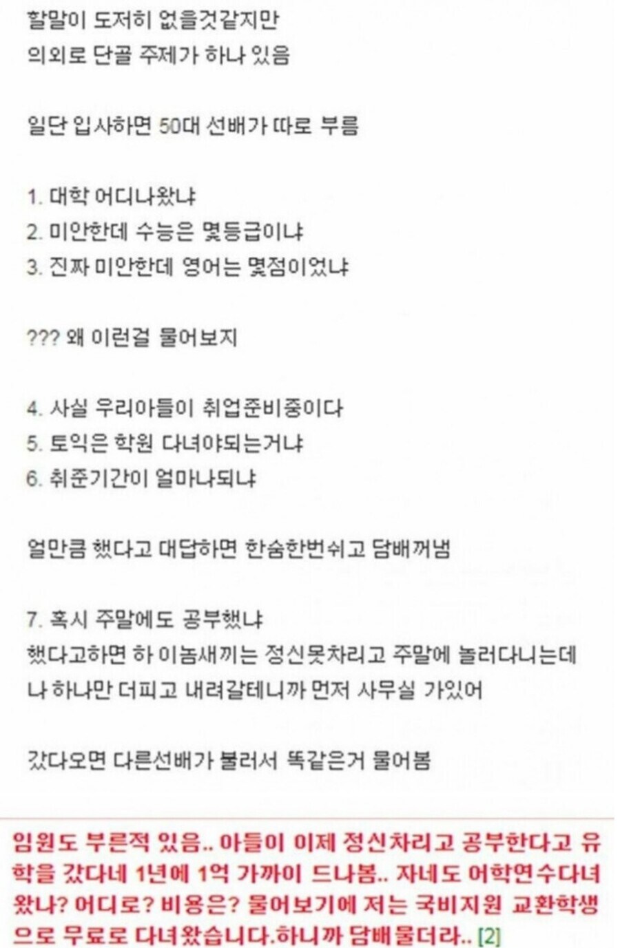 취직하면 50대 선배가 물어보는 내용_1.jpg